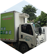 生鮮冷鏈物流